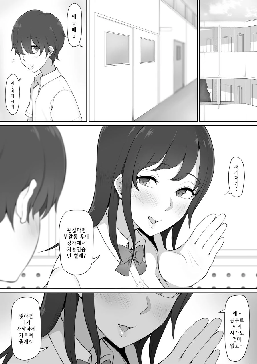 후배 허벅지 만지는 선배 만화.manhwa - 이미지 3