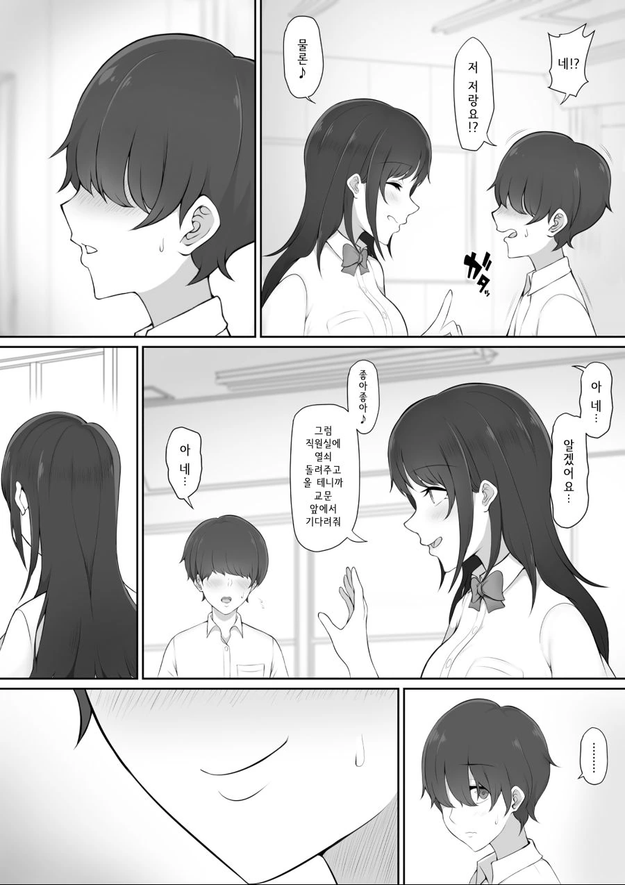 후배 허벅지 만지는 선배 만화.manhwa - 이미지 4