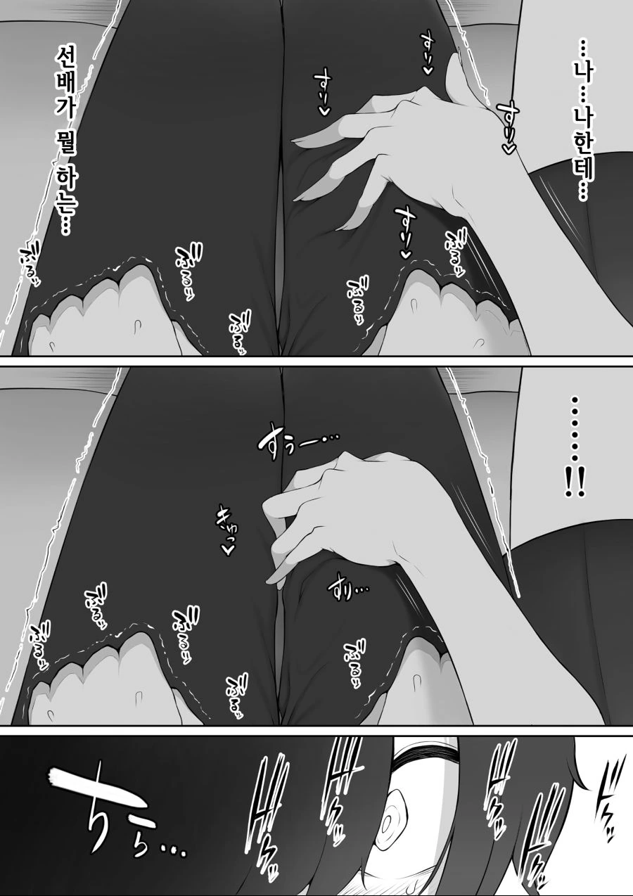 후배 허벅지 만지는 선배 만화.manhwa - 이미지 7
