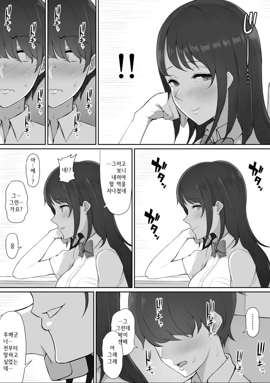 후배 허벅지 만지는 선배 만화.manhwa - 이미지 8