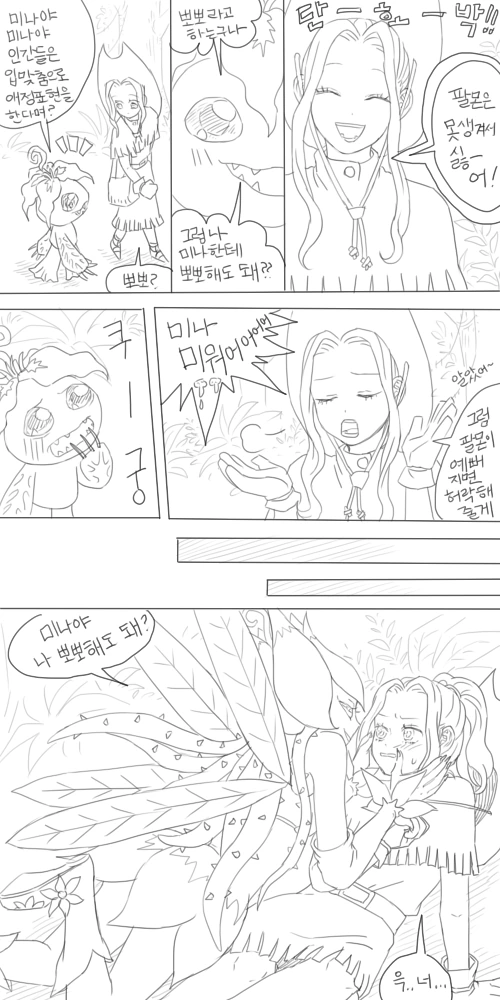 식물과 인간의 금단의 사랑.manga