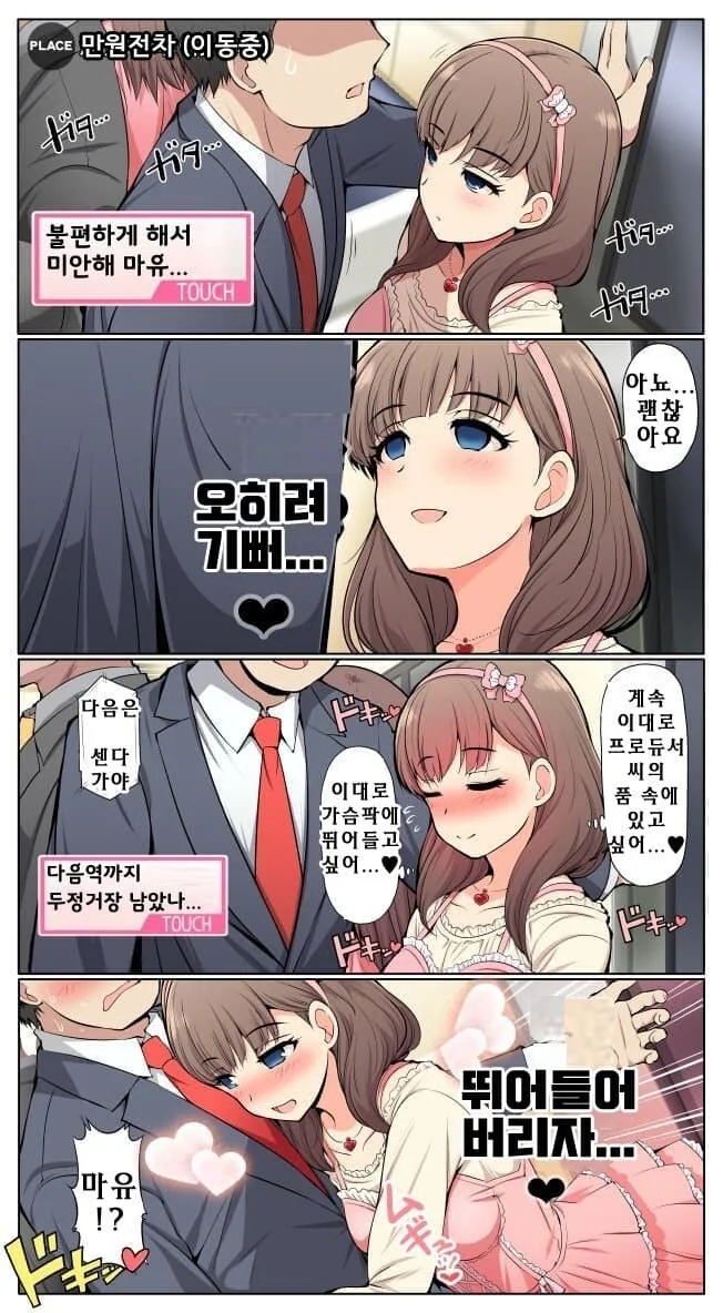 [@] 만원전철 속의 마유와 P.manhwa