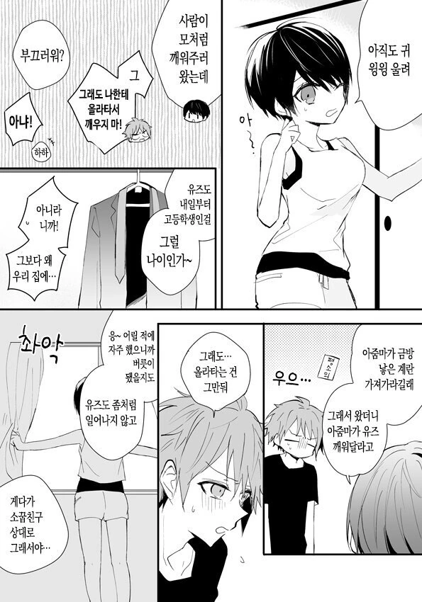 소꿉친구 누나.manhwa - 이미지 3