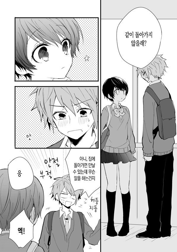 소꿉친구 누나.manhwa - 이미지 13