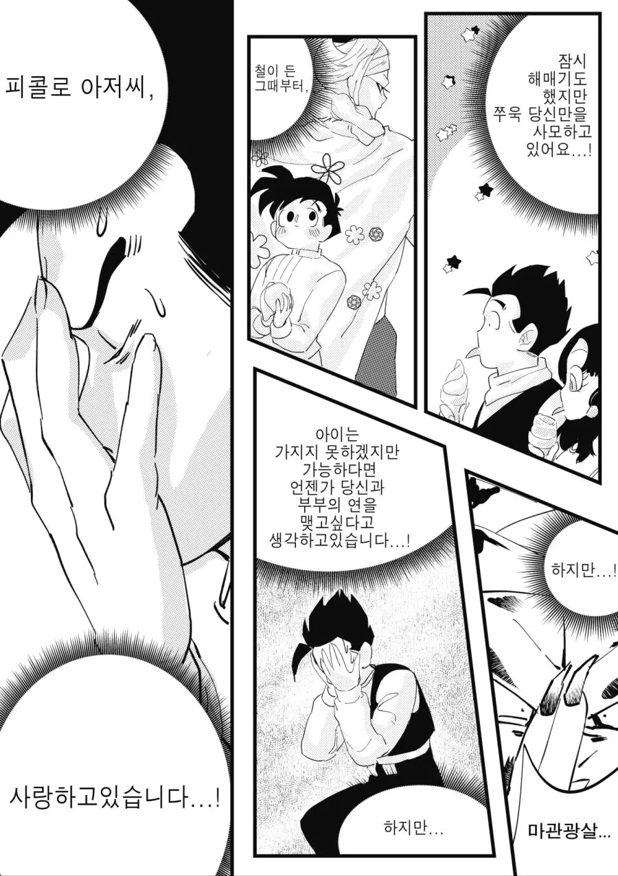 피콜로로 가능한 manga