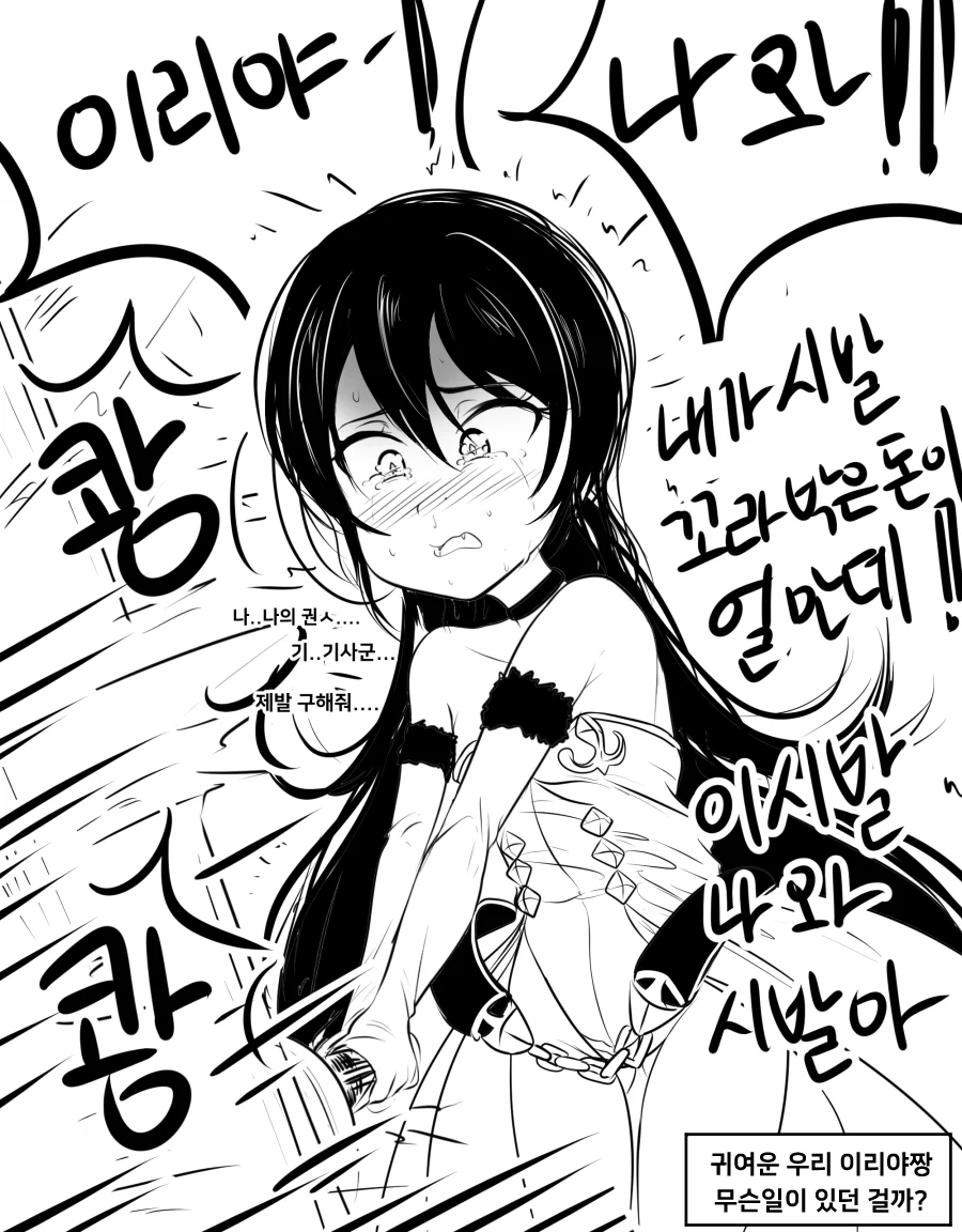 프리코네)이리야가 문고리를 안놓는 만화.manhwa
