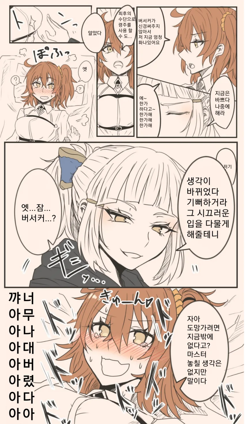 (fate)지나치게 까불어버린 구다코쨩.manga