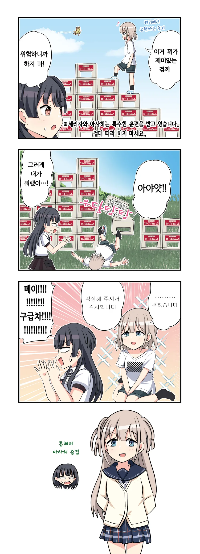 @) 아이가 다쳐서 놀란 엄마.manga