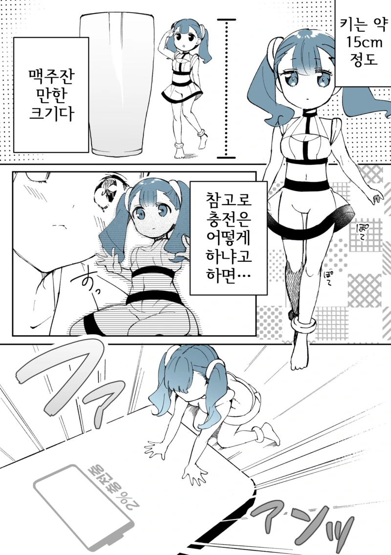 ㅂㅈ배터리쨩.Manga - 이미지 2