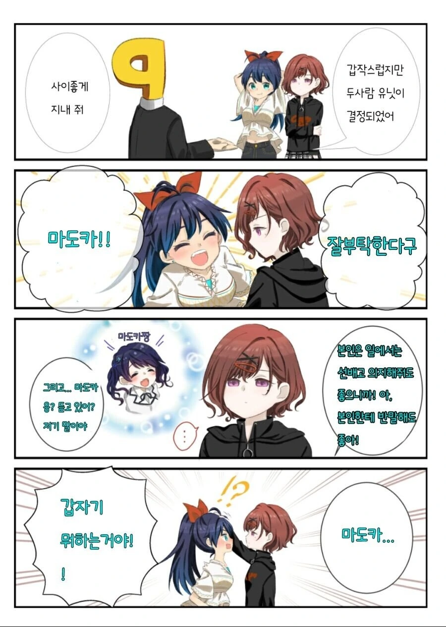 [@] 마도카와 히비키.manhwa