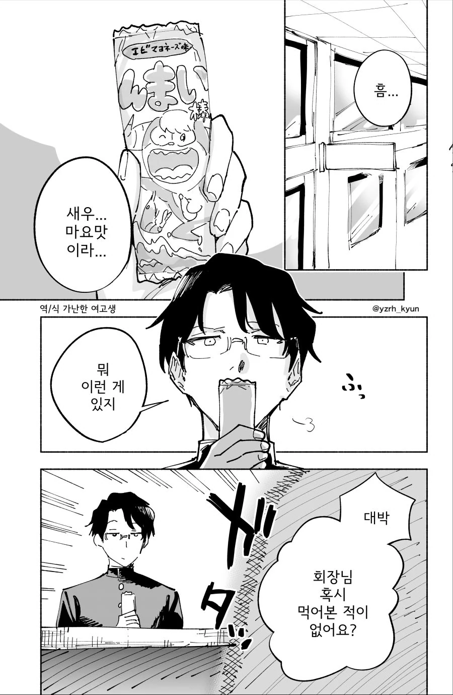 갸루가 억지로 우마이봉을 먹이는 만화.manga