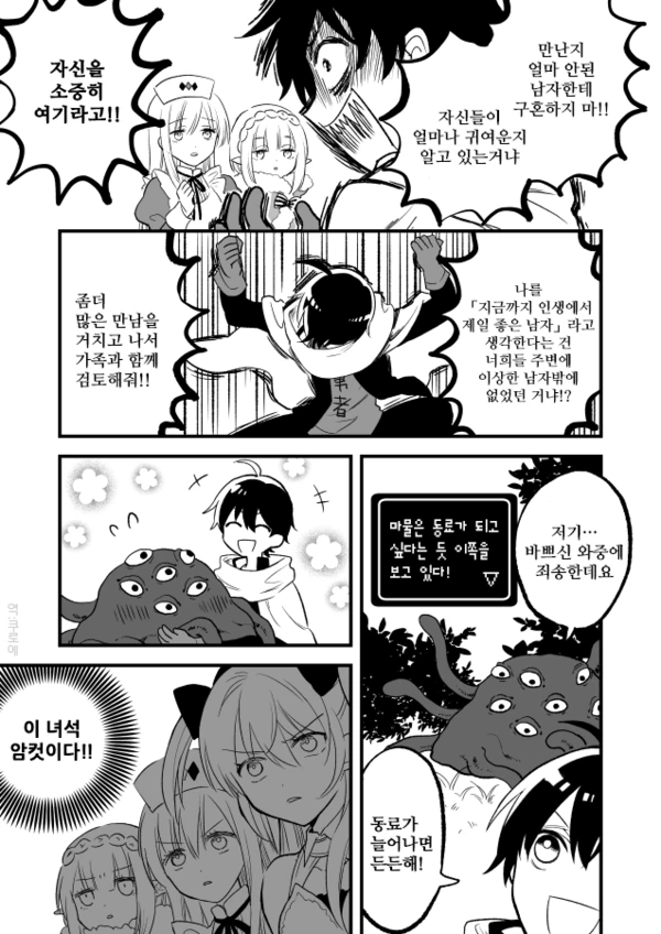 펜스룰에 엄격한 용사 만화.manwha - 이미지 4