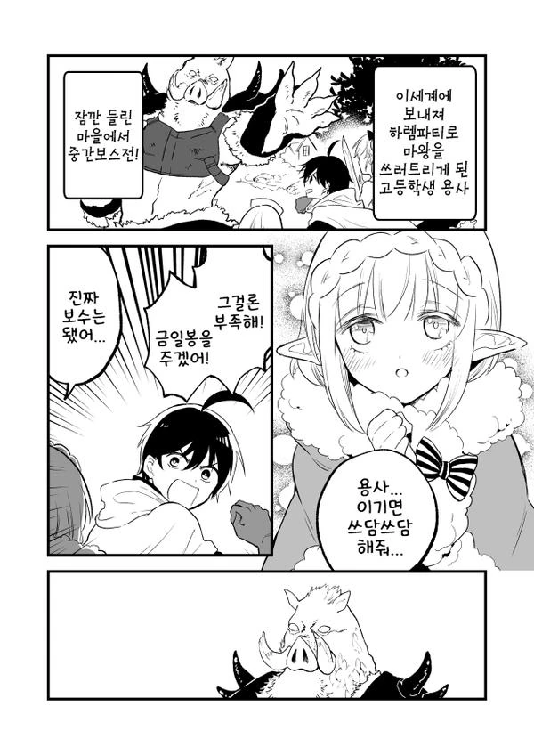 펜스룰에 엄격한 용사 만화.manwha - 이미지 5