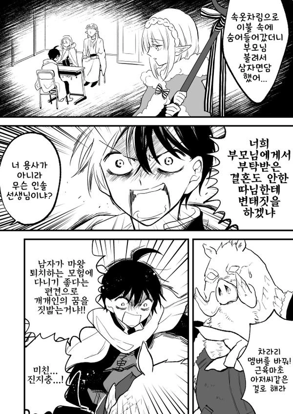 펜스룰에 엄격한 용사 만화.manwha - 이미지 7
