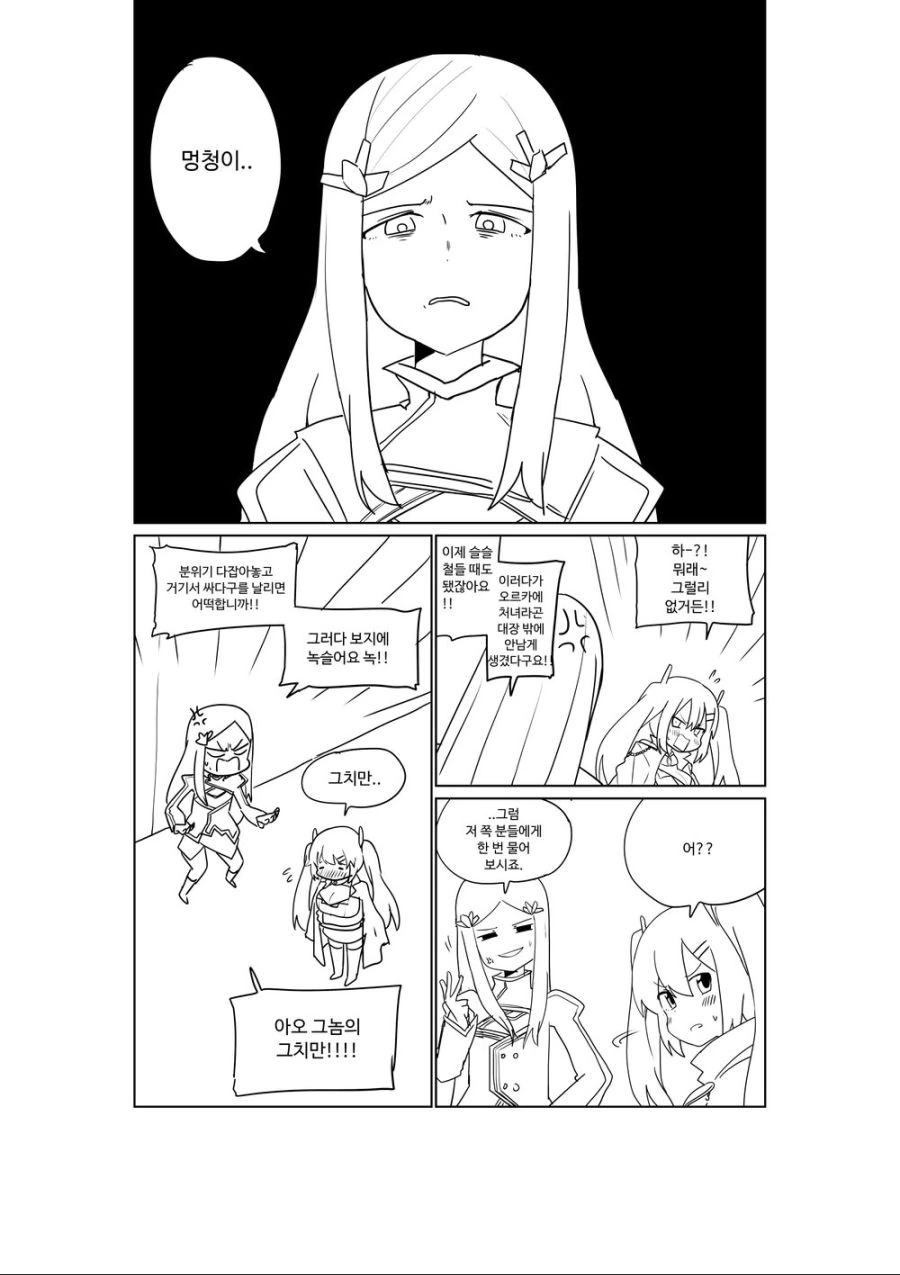 라스트오리진) 메이 ㅇㄷ라고 갈구는 나앤 만화