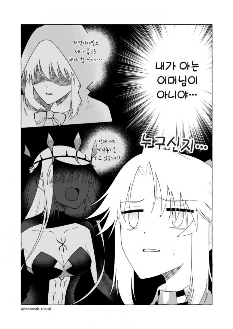 FGO)모드레드를 발견한 이문대 모르간 - 이미지 4