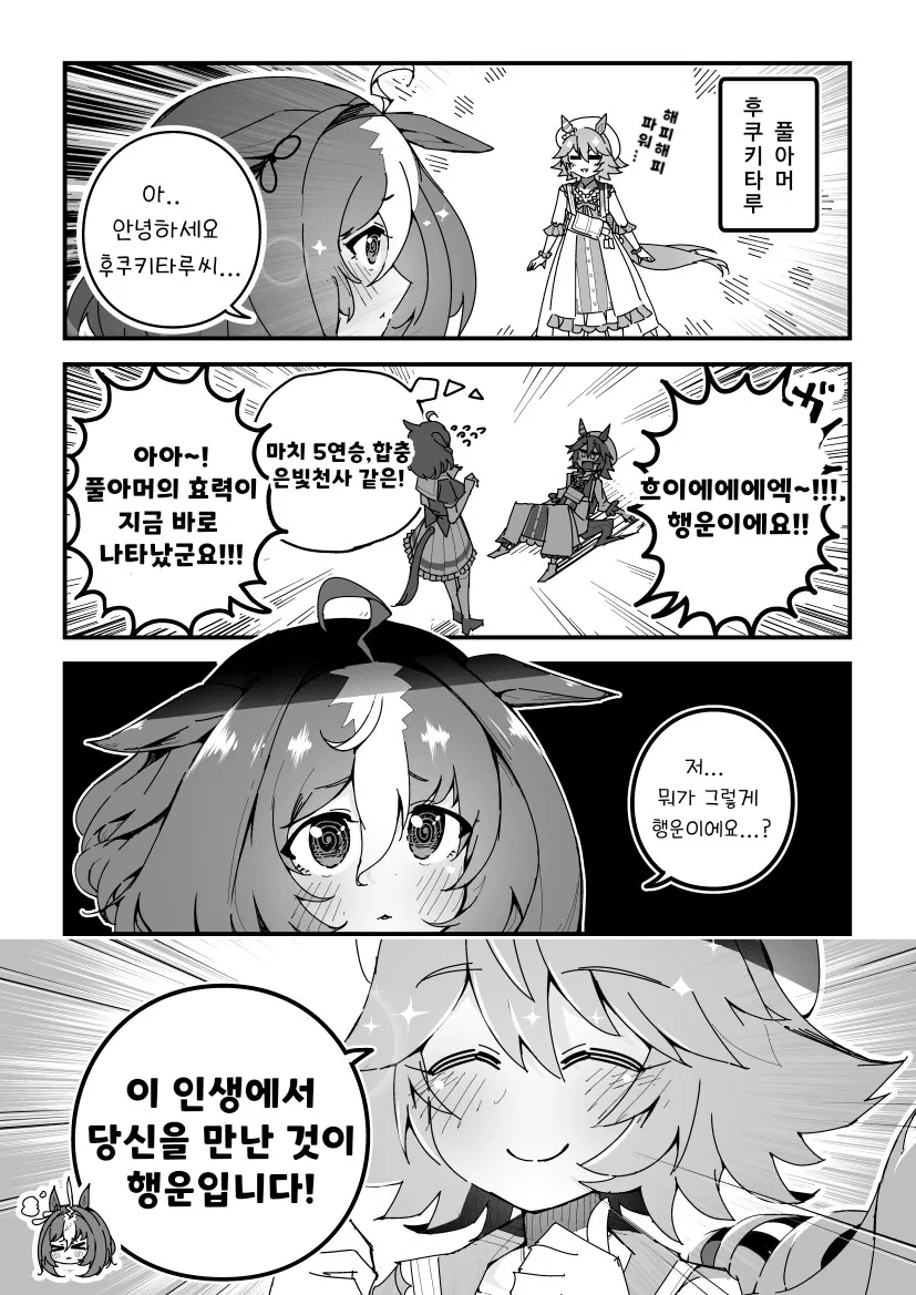 [말딸] 풀아머 후쿠키타루의 행운.manhwa