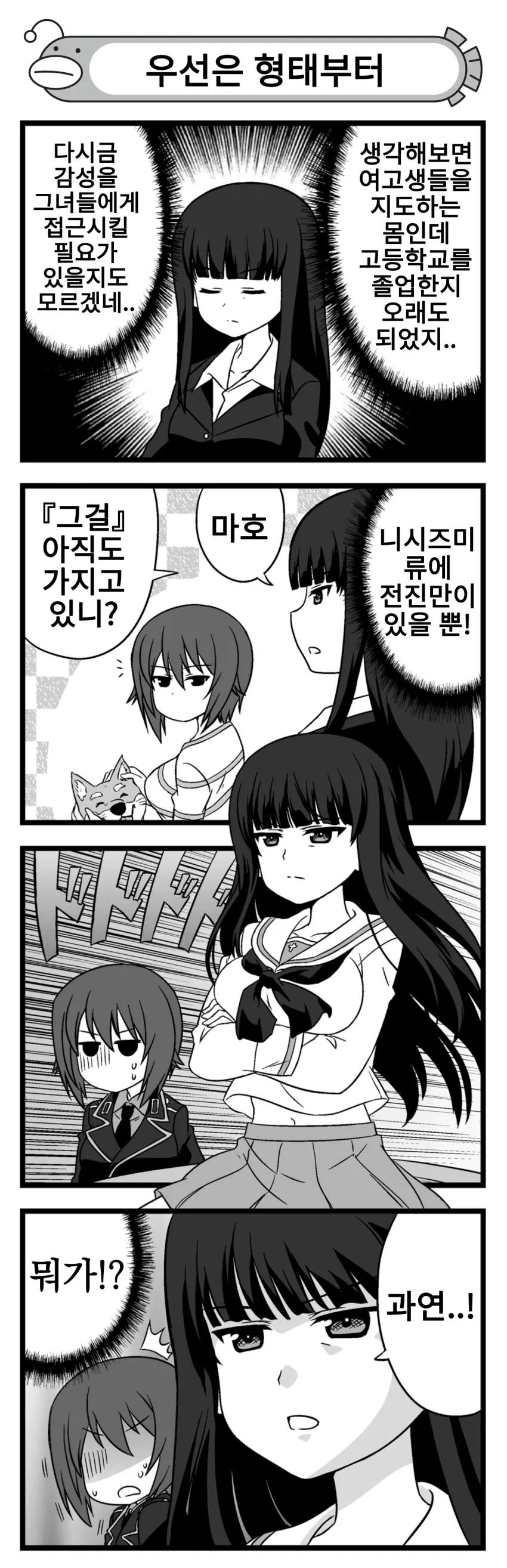 [걸판] 눈높이를 맞추는 만화