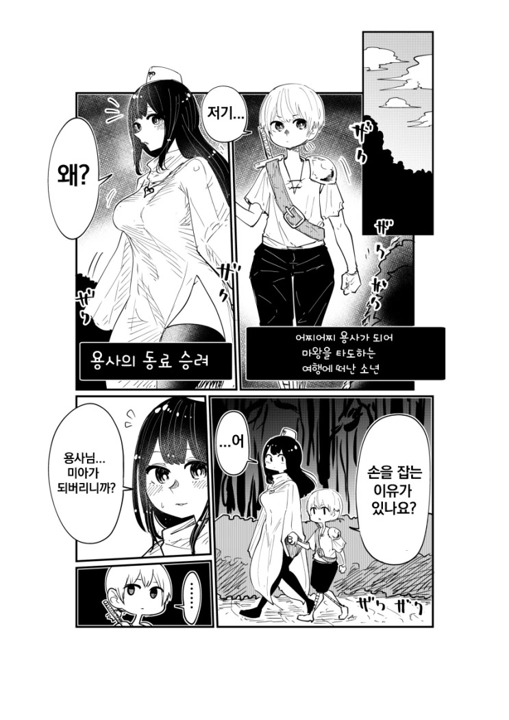 ㅅㅌ 용사와 승려씨 만화.Manga