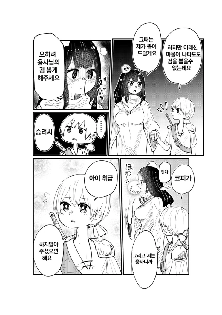 ㅅㅌ 용사와 승려씨 만화.Manga - 이미지 2