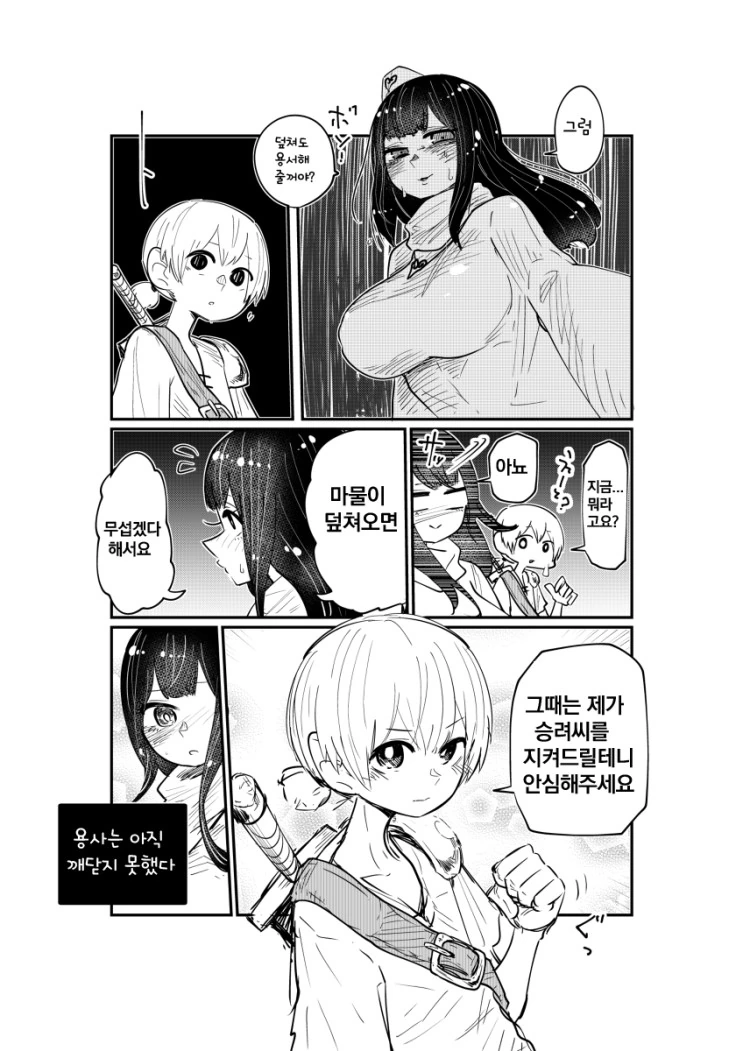 ㅅㅌ 용사와 승려씨 만화.Manga - 이미지 3