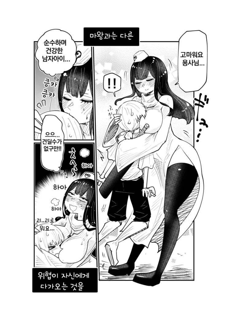 ㅅㅌ 용사와 승려씨 만화.Manga - 이미지 4