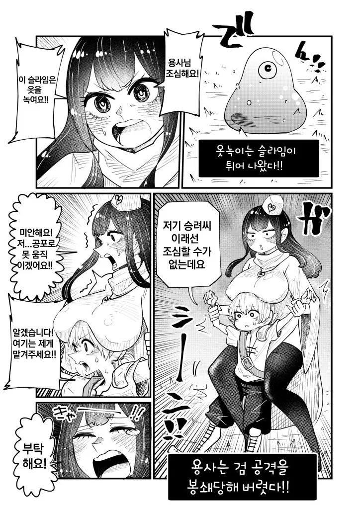 ㅅㅌ 용사와 승려씨 만화.Manga - 이미지 5