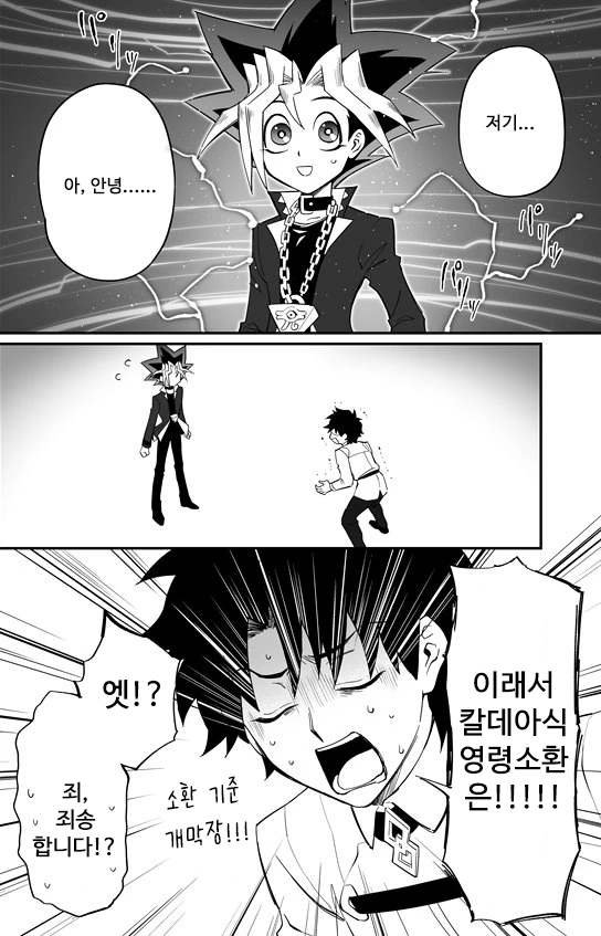 [fate] 파라오 가챠.manhwa - 이미지 3