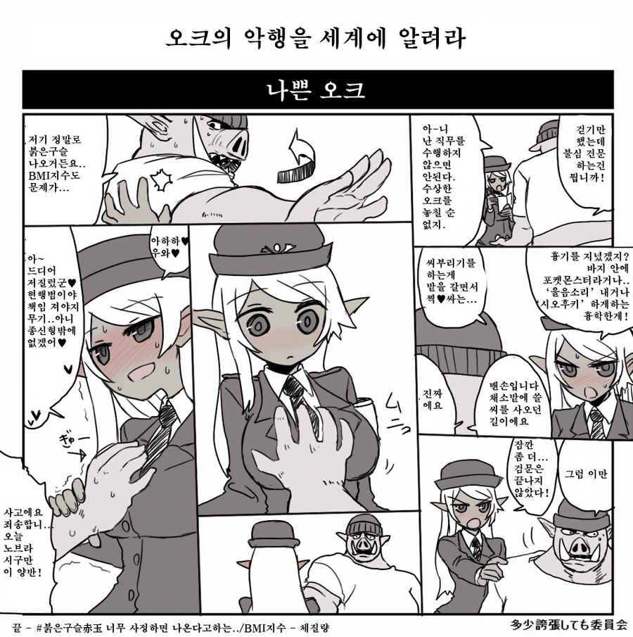 오크의 악행을 세계에 알리는 만화