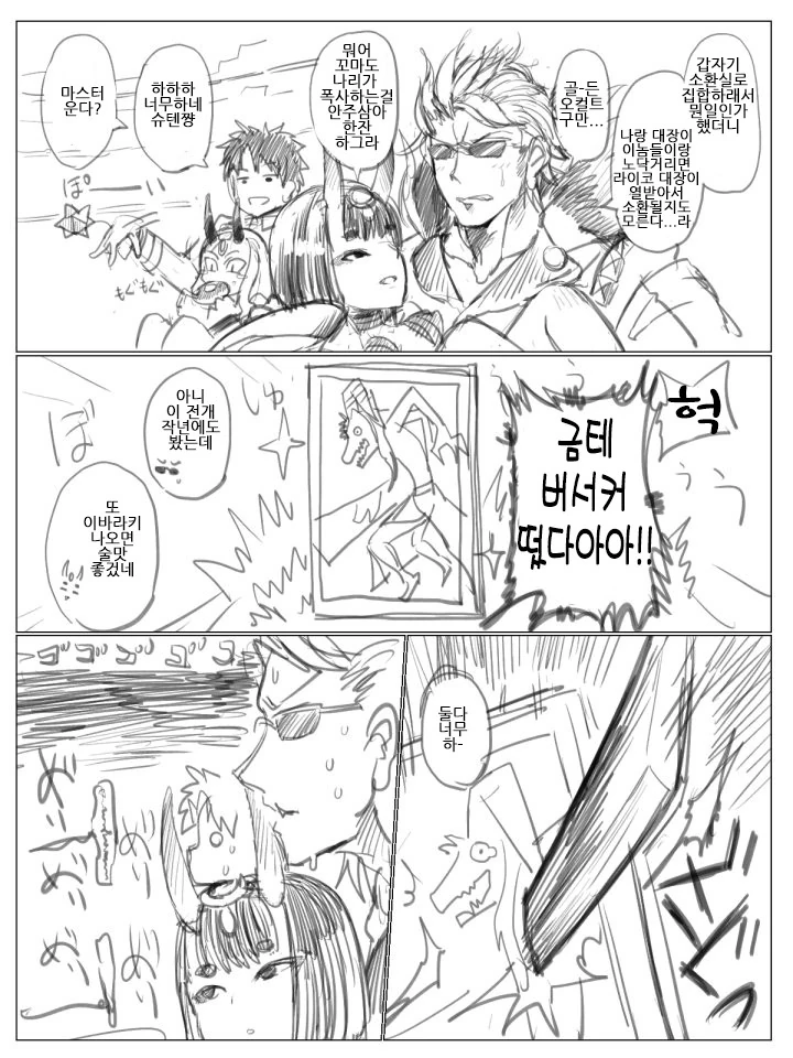 [페그오] 라이코 마마 뽑는 방법.Manhwa