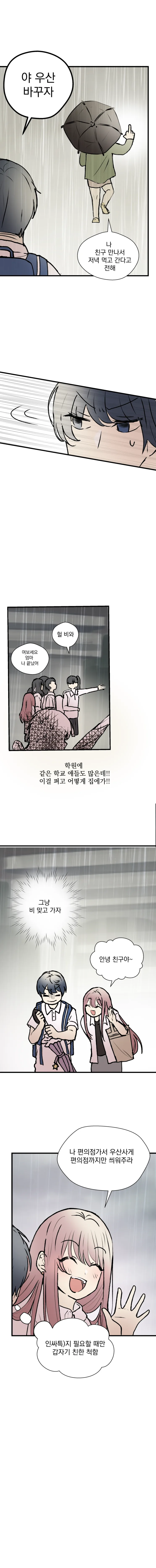 우산없는 여자애와 단둘이 우산데이트의 기회...!.Manwha - 이미지 4