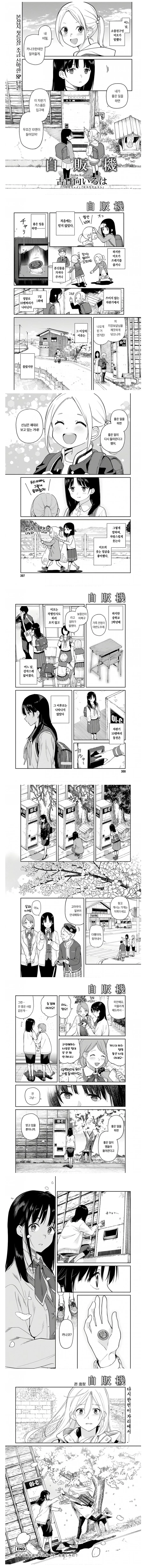 돈을 주는 자판기.manwha