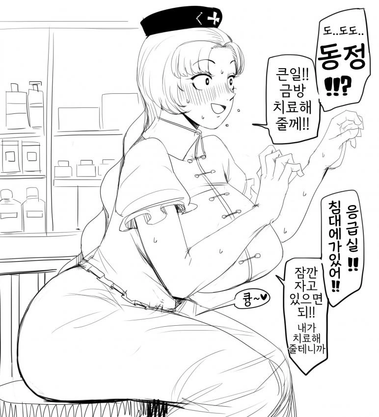 치명적인 불치병을 치료해주는.manga