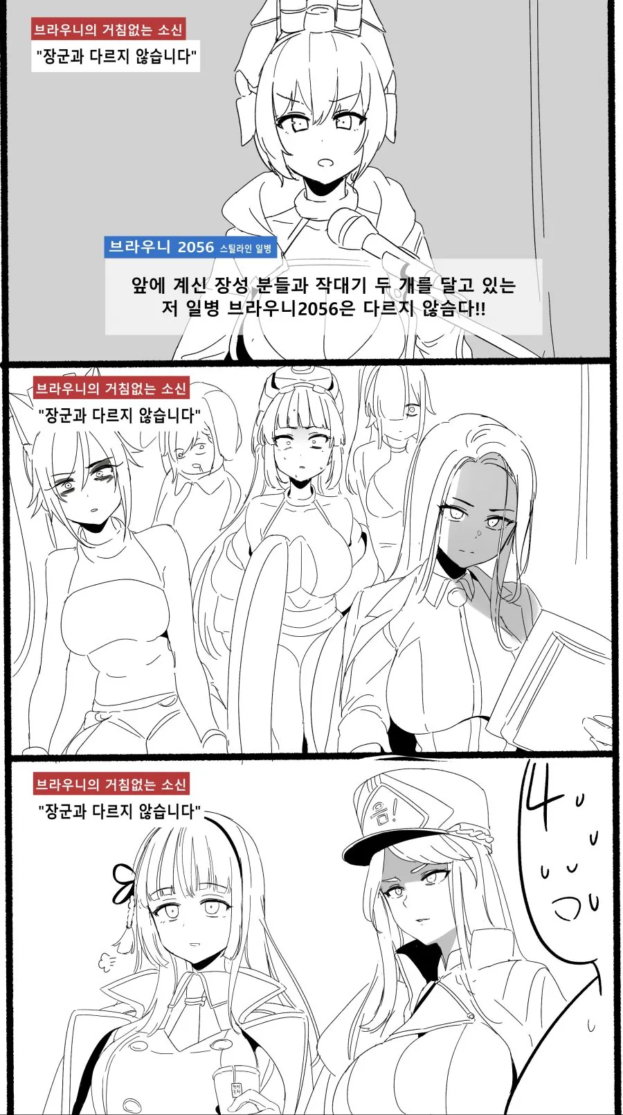 라오)브라우니 소신발언 만화