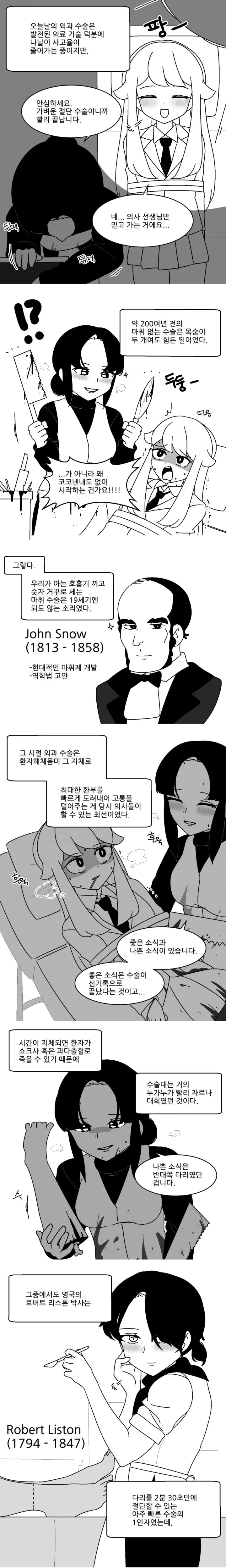 전설의 환자 한명 치료하다가 3명을 죽인 사망률 300% 수술 만화