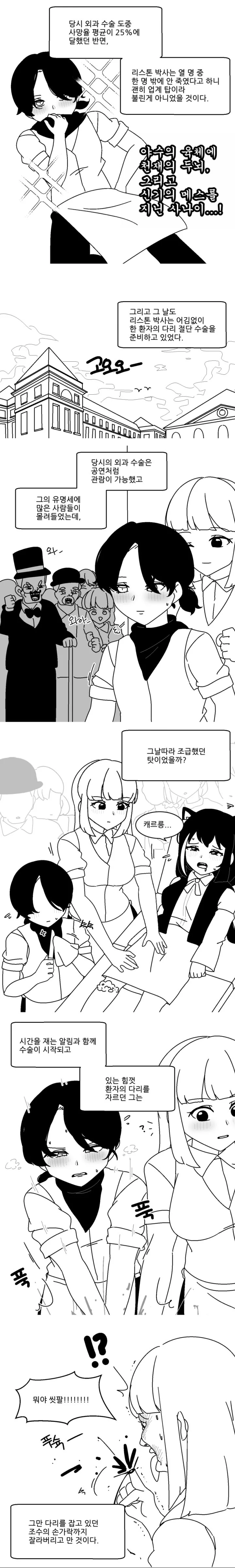 전설의 환자 한명 치료하다가 3명을 죽인 사망률 300% 수술 만화 - 이미지 2