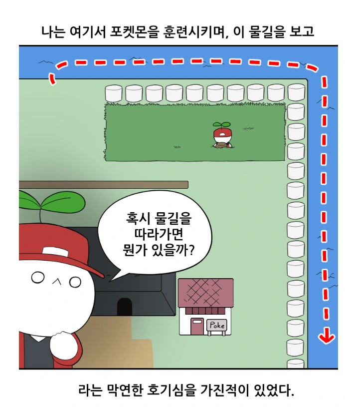 게임하면서 모험하는 듯한 느낌을 받는 순간.manhwa - 이미지 5