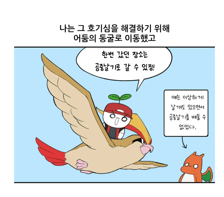 게임하면서 모험하는 듯한 느낌을 받는 순간.manhwa - 이미지 6