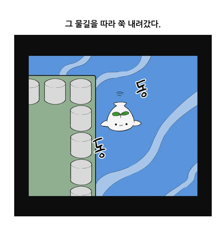 게임하면서 모험하는 듯한 느낌을 받는 순간.manhwa - 이미지 7