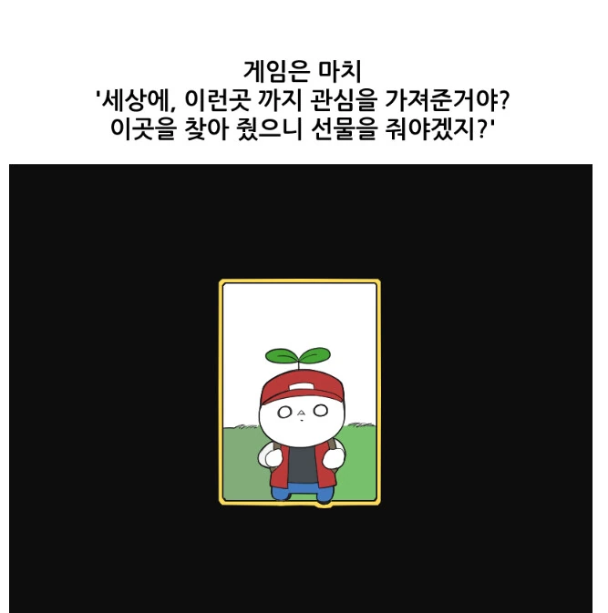 게임하면서 모험하는 듯한 느낌을 받는 순간.manhwa - 이미지 11