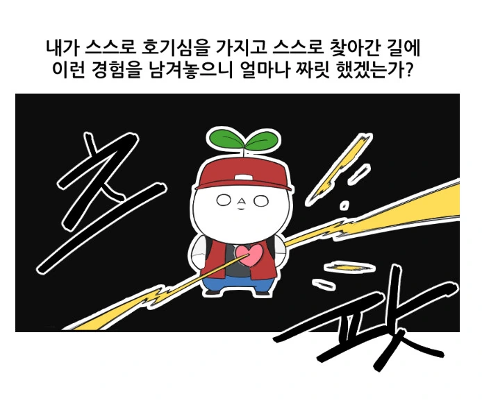 게임하면서 모험하는 듯한 느낌을 받는 순간.manhwa - 이미지 15
