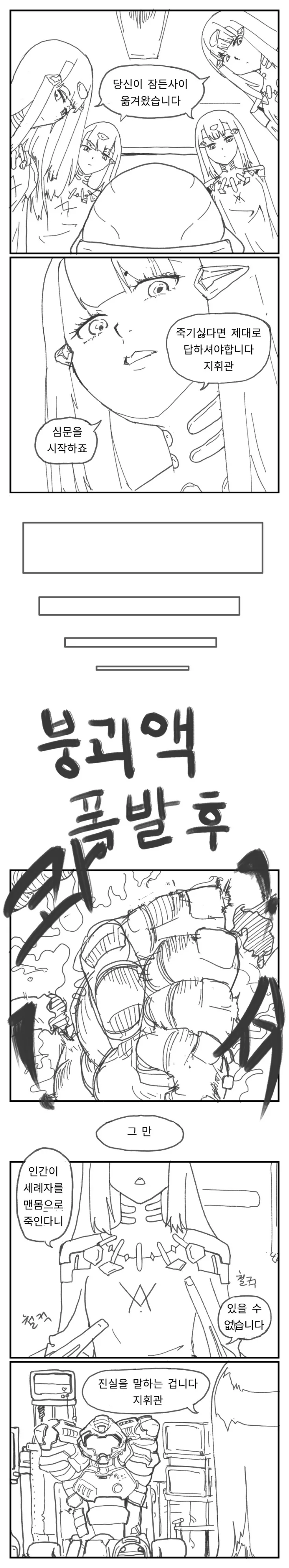소전) 니토가 안믿어주는 만화
