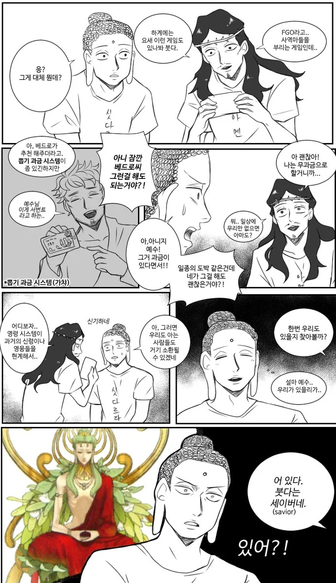 페그오 하는 만화