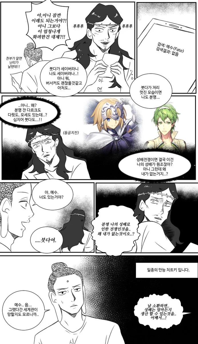 페그오 하는 만화 - 이미지 2