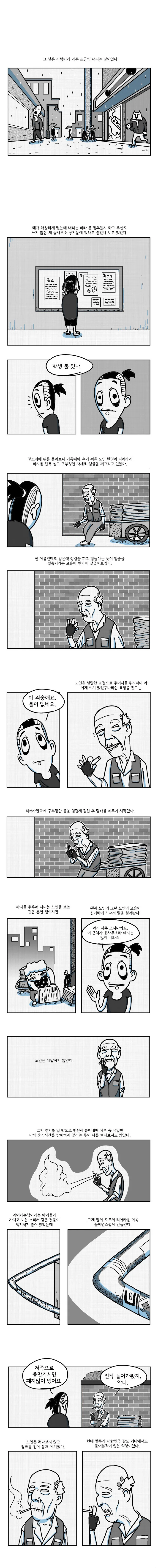 가랑비와 파지줍는 노인.manhwa