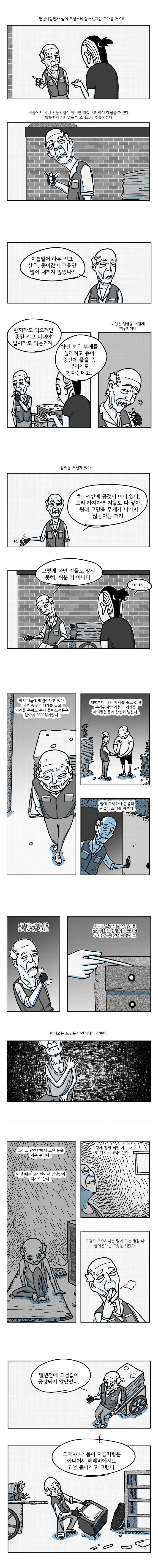 가랑비와 파지줍는 노인.manhwa - 이미지 2