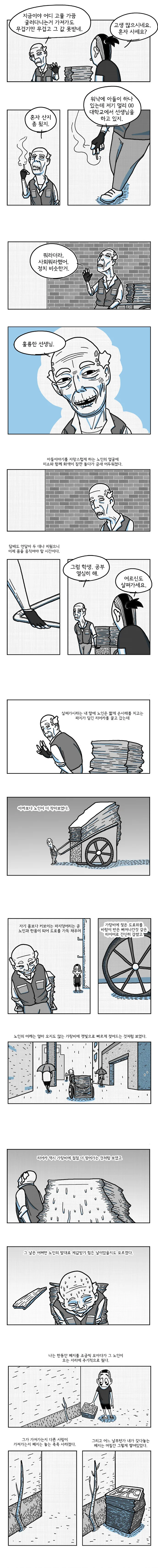 가랑비와 파지줍는 노인.manhwa - 이미지 3