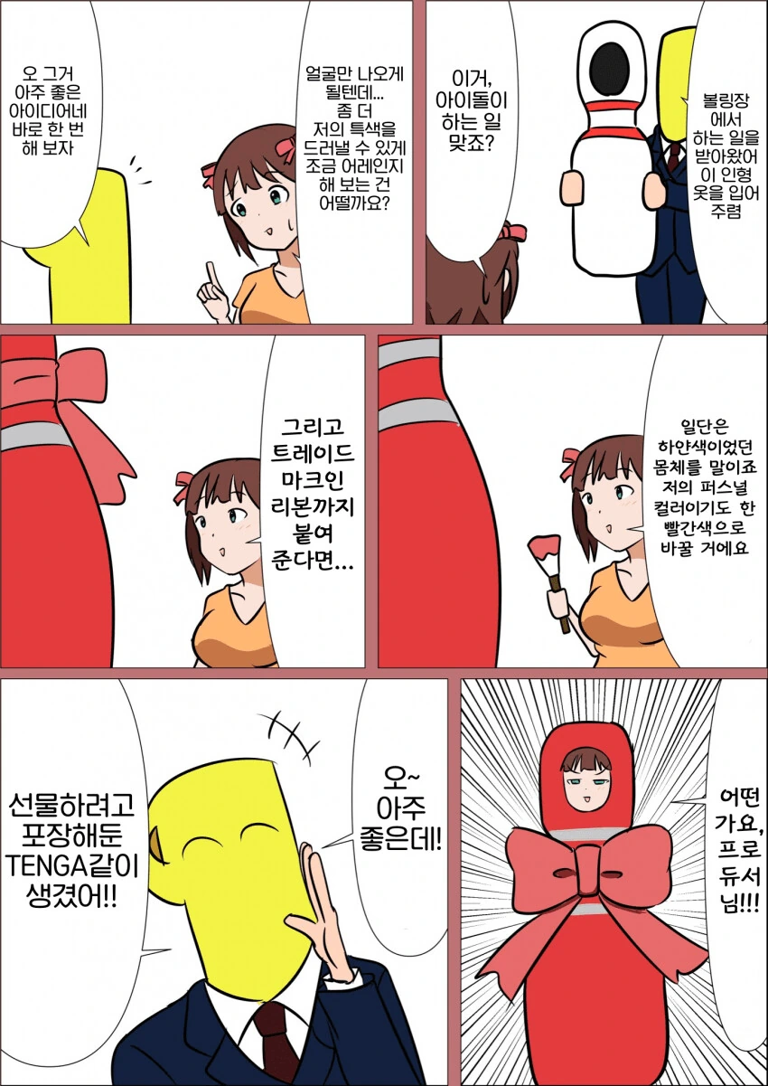 [@] 인형탈을 개조한.manhwa