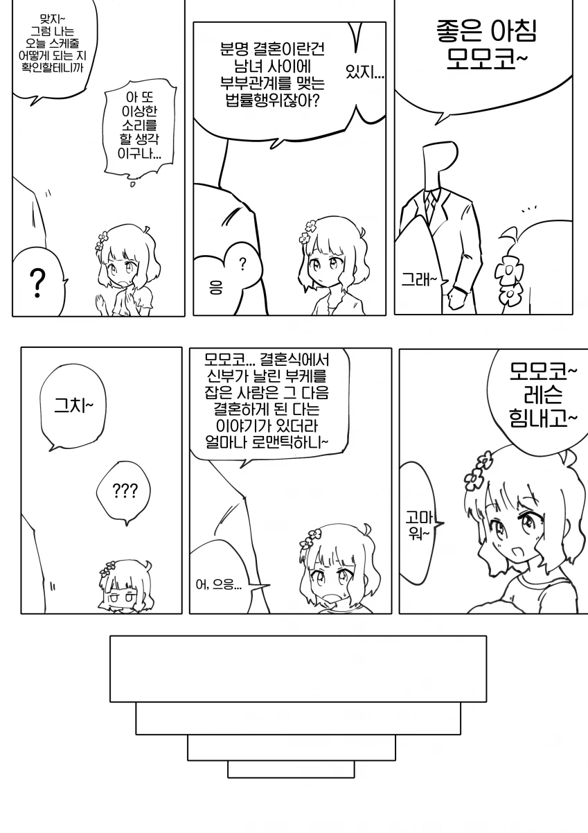 [@] 모모코를 세뇌해버렸다.manhwa