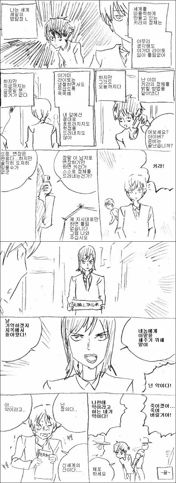 데스노트) 라이토를 아주 간단히 쓰러트릴 방법.manwha